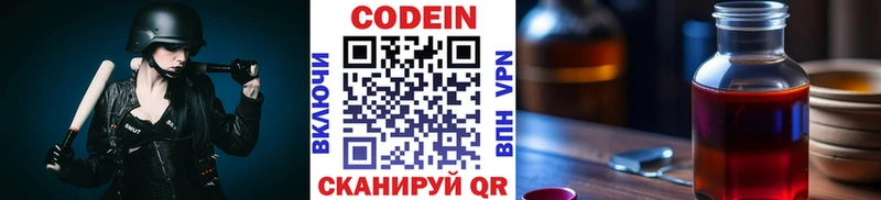 Codein напиток Lean (лин)  купить   Северобайкальск 